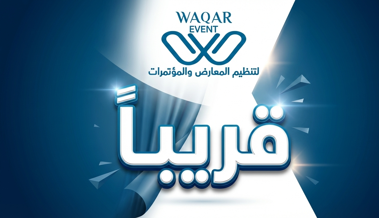 🚀 انطلاقة وقار… حيث تُصنع الفعاليات باحتراف